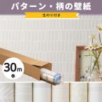 壁紙 北欧 柄 パターン ストライプ のり付き クロス おしゃれ 張り替え diy 生のり付き のりつき 30m リピーターズセット JQ