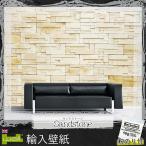 ショッピングレンガ 壁紙 レンガ 張り替え 自分で クロス diy おしゃれ 輸入壁紙 サンドストーン Sandstone 紙製 粉のり付き C-F-1