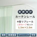 カーテンレール 天井付け 曲がる カ