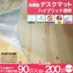 デスクマット デスクカバー テーブルカバー 透明 抗菌 抗菌マット 2mm厚 幅20〜90cm 丈181〜200cm FT JQ 爆買