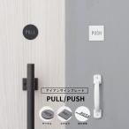  железный автограф plate PULL PUSH дверная табличка именная табличка тянуть кнопка модный черный белый by TOMOYASU S.S. H-N-0