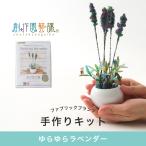 工作キット 手芸キット 手作りキッ