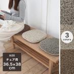 チェアパッド椅子用クッション極厚円...