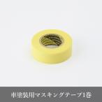  маскировочная лента машина покраска для краска DIY защита окружающих объектов 1 шт H-1-3