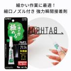 瞬間接着剤 強力 接着剤 多用途 5g 極細ノズル付き 中粘度 液だれしにくい 白化防止 木材 陶磁器 プラモデル 手芸 DIY 補修 ルームサイン 取付 H-N-0
