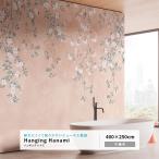 壁紙 おしゃれ クロス 桜 花柄 ピンク 和柄 和風 インテリア 簡単 輸入壁紙 のりなし Komar ハンギング ハナミ C-F-1