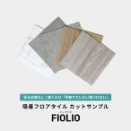 2mm толщина поглощение пол плитка FIOLIOfio rio платный образец H-N-0