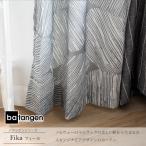 ドレープカーテン スカンジナビアンカーテン YH973 フィーカ サイズオーダー巾201〜250cm×丈50〜100cm 1枚 OKC5