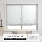  римская штора занавески цветочный принт заказ гонки сделано в Японии I type одиночный ширина 51~90cm длина 101~150cm YL6002ere-naOKC5