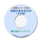 ショッピング学習教材 囲碁学習教材　定石シリーズ５　実戦の基本定石40  （その他）