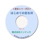 囲碁学習教材　定石シリーズ1　はじめての定石30