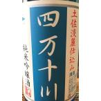 日本酒 高知 菊水 純米吟醸酒 四万十川 720ml