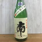 日本酒 高知 南 特別純米無濾過 生酒　マイナス2度熟成 　1800ml