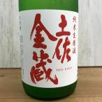 日本酒 高知 豊能梅 土佐金蔵 純米生原酒 720ml（新特）　母の日　父の日