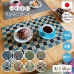 い草ランチョンマット 国産 おしゃれ 収納 50×32cm 畳 イ草ラ テーブルウェア 和モダン 和 和風 アジアン 雑貨