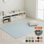 ホットカーペット 1.5畳 セット 13柄から選べるラグ 約130×185cm 電気カーペット 1.5畳用 抗菌 防臭 無地 フランネル 長方形 カバー