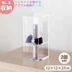 ペンライトケース 2個セット コレクションケース アクリル  推し活グッズ 透明展示ケース プラスチック オシスキ ライト グッズ収納 おしゃれ