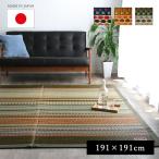 い草ラグ 2畳 国産 おしゃれ DXデニムラルフ 191×191cm 夏用 ラグマット 夏 カーペット 裏貼り 日本製 カイハラデニム 北欧 茣蓙 洋風
