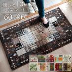 玄関マット 屋内 室内 北欧 おしゃれ ウィルトン織 マット 抗菌 防臭 消臭 60×90cm 選べる10柄 ウィルトンマット 玄関 マット ウィルトン