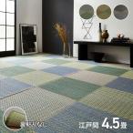い草花ござカーペット 「ニューピア」 江戸間4.5畳(261×261cm) い草ラグ い草カーペット 4畳半 上敷 畳 イグサ 夏
