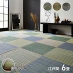 い草花ござカーペット 「ニューピア」 江戸間6畳(261×352cm) い草ラグ い草カーペット い草 上敷 畳 イグサ 夏