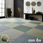 花ござ 6畳 ニューピア 団地間6畳(255×340cm) い草ラグ 人気 市松柄 チェック い草カーペット い草 上敷 畳 タタミ