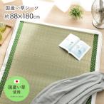 ショッピングい草 い草シーツ 寝ござ 国産 シングル リルマ 88×180cm 寝茣蓙 夏用 寝具 敷きパッド 井草 イグサ 敷パッド 寝汗 省エネ エコ 新生活 ラグ 1畳