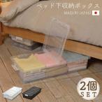 収納ボックス フタ付き 日本製 おしゃれ ベッド下収納ボックス 2個セット 収納ボックス キャスター付き it