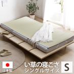 ショッピングい草 い草シーツ 寝ござ 国産 いやし シングル 約88×200cm イ草 シーツ 寝茣蓙 日本製 敷きパッド 敷パッド ゴムバンド付き 寝汗対策 寝具 快適 夏用 汗取りパッド