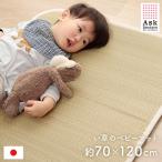 o днем . коврик младенец плетеный коврик askdokta-z baby коврик примерно 70×120cm местного производства сделано в Японии ... татами .. коврик впитывание пота сыпь лето 