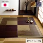い草ラグ 国産 日本製 2畳 ござ おしゃれ モーニング 191×191cm 畳の上に敷くもの ラグマット 夏用 夏 ラグ ゴザ イグサ 敷物 シンプル カジュアル