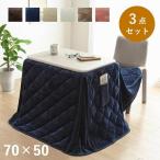  kotatsu table set franc personal kotatsu 3 point set one person for kotatsu set personal one person for body set 1 person for high type staying home Work 