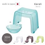 カラリ 「３０Ｈ ２点セット(腰かけ+湯桶)」 湯おけ 洗面器 バスチェア 椅子 イス お風呂用 腰掛 腰かけ 風呂椅子 桶 新生活 風呂用品