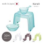 カラリ 「３０Ｈ ３点セット(腰かけ+湯桶＋手桶)」 湯おけ 風呂用品 洗面器 バスチェア 椅子 イス お風呂用 腰掛 腰かけ 風呂椅子 桶 新生活