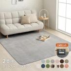 ホットカーペットセット 2畳 「WSセリゼ」 約185×185cm 本体付き 2畳用 セット 抗菌 防臭 無地 フランネル 正方形 it-tm