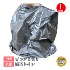 簡易トイレ セット 1回 防災 組み立て式 ポンチョ付き 1回分 消臭 抗菌 台風 地震 災害 断水 対策 防災グッズ アウトドア レジャー 車 渋滞 コンパクト