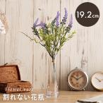 割れない 花瓶 ポリカ花瓶 F037 フラワーベース 高さ19.2cm 花びん クリア ベース 一輪挿し ポリカーボネート 透明 クリア おしゃれ 強度 花器
