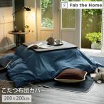  котацу чехол на футон квадратный свет Denim котацу покрытие 200×200cm модный запад набережная in пыль настоящий мужчина передний интерьер Denim хлопок 100%...