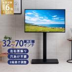 テレビスタンド 壁寄せ 首振り 32〜70型対応 テレビ台 おしゃれ 高調節 ハイタイプ 簡単 組み立て スチール 石目調 自立式 スリム 薄型 メーカー取り寄せ商品