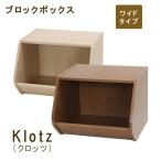 不二貿易 ブロックボックス Klotz ワイド 幅40cm ホワイトウォッシュ 97522