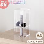 ペンライトケース コレクションケース アクリル 推し活グッズ 透明展示ケース プラスチック オシスキ ライト グッズ収納 おしゃれ ショーケース