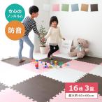 ショッピングジョイントマット EVAジョイントマット 大判 16枚セット 約3畳 約60×60×1.0cm カーペット ラグ ラグマット 防音 マット キッズ 子供部屋 プレイマット(IT-tm)