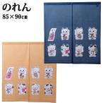 ショッピングのれん のれん 暖簾 おしゃれ 七福ネコ 85×90cm ねこ柄のれん 和風 モダン 招き猫 猫グッズ ショート丈 ノレン