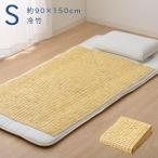 竹シーツ シングル 冷竹 竹駒シーツ 約90×150cm 冷感シーツ ひんやりマット 冷感 敷きパッド 接触冷感 寝具 父の日ギフト GL