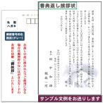 香典返しに添える返礼挨拶状 お礼状 はがき カード印刷 （文例をご用意します）スピード印刷 宛名印字対応可