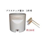 餅つき用プラスチック製臼(3升用)+ハイブリッド杵2本付 うす きね イベント 行事 お祝い