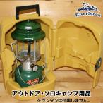 コールマン クラムシェル ランタンケース 220・228系 （後期・角ハンドル） 81年5月 / ヴィンテージ 廃盤【Coleman】