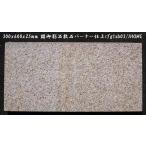 敷石ガーデニング庭錆御影石敷石バーナー石材板石長方形平板gtsb03（本州限定販売）(訳あり)