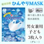 ひんやりマスク 3枚入�