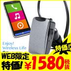 送料無料 iPhoneX対応 ヘッドセット Bluetooth スマホ iPhone iPod　アンドロイド グレー  0606g